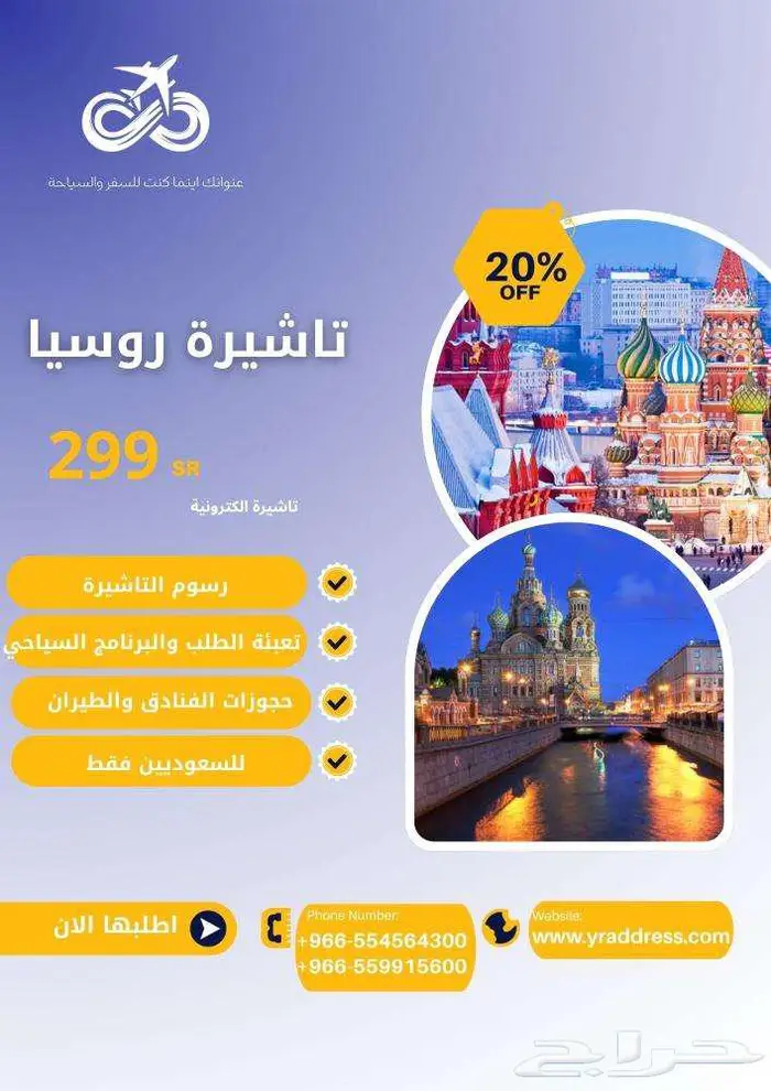 فيزا روسيا الإلكترونية فقط ب 299 ريال 0