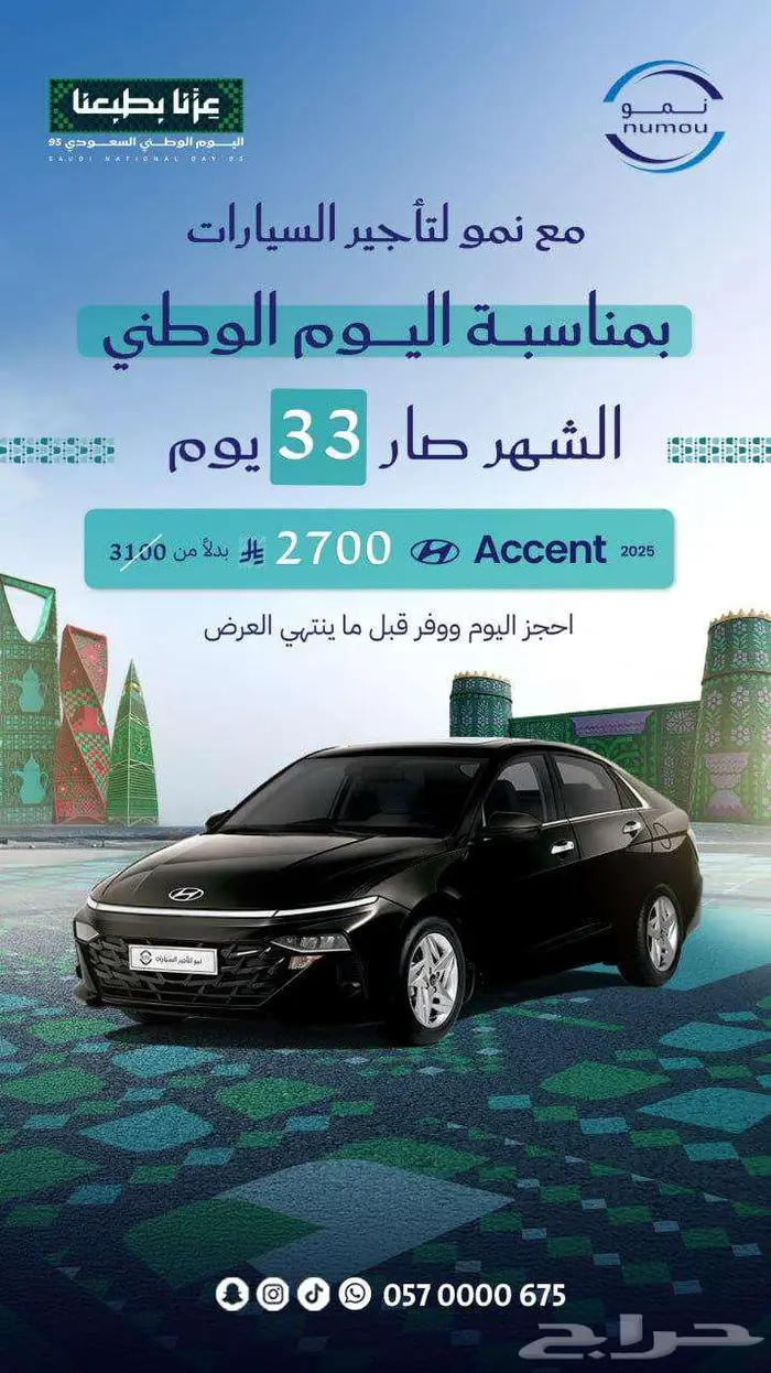 تاجير سيارات ( عروض   )اكسنت 0