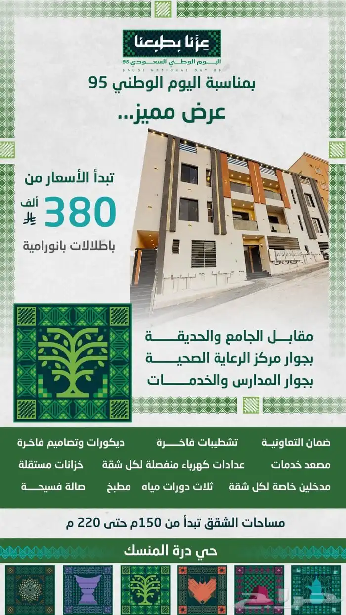 شقه فقط بدرة المنسك 380 الف 6