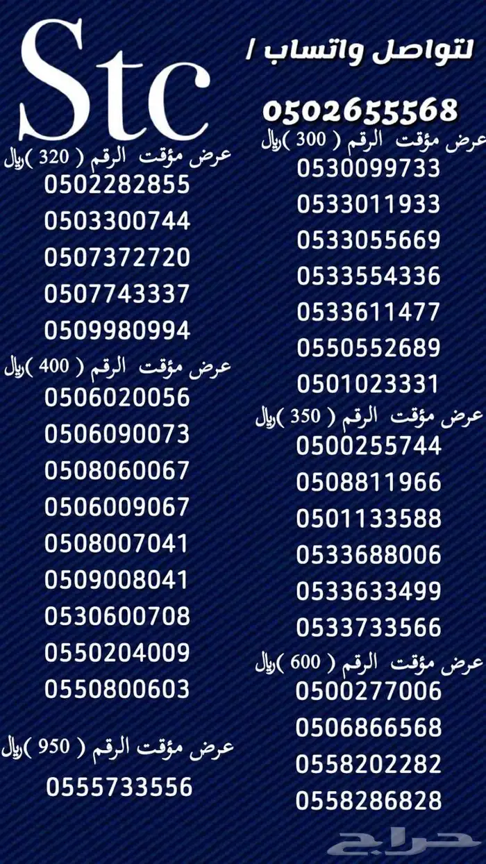 أرقام سوا هايبرد مميزة 2