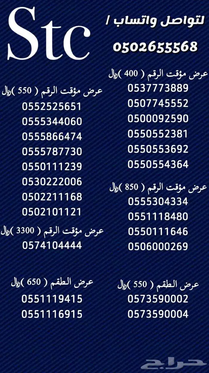 ارقام سوا مميزة 4