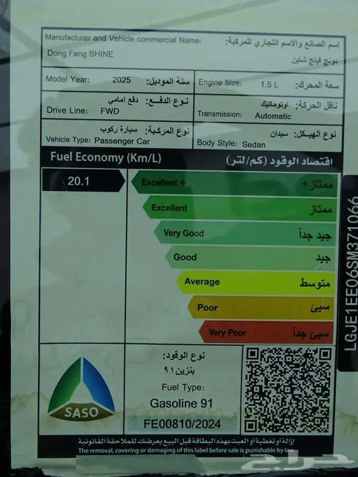 دونج فينج شاين E1 2025 جديد وحصري 14