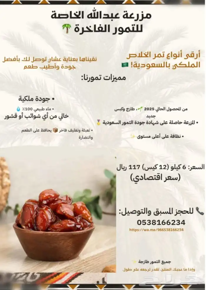 تمور خلاص فاخرة 0