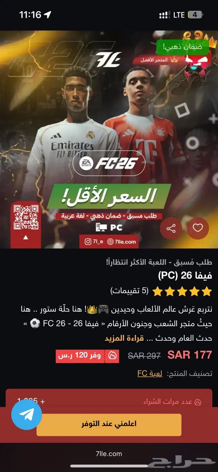فيفا 26 ستيم ارخص سعر بالسوق 0