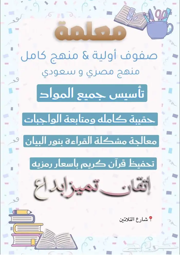 تدريس منهج وتأسيس لغتى وتحفيظ قرآن 0