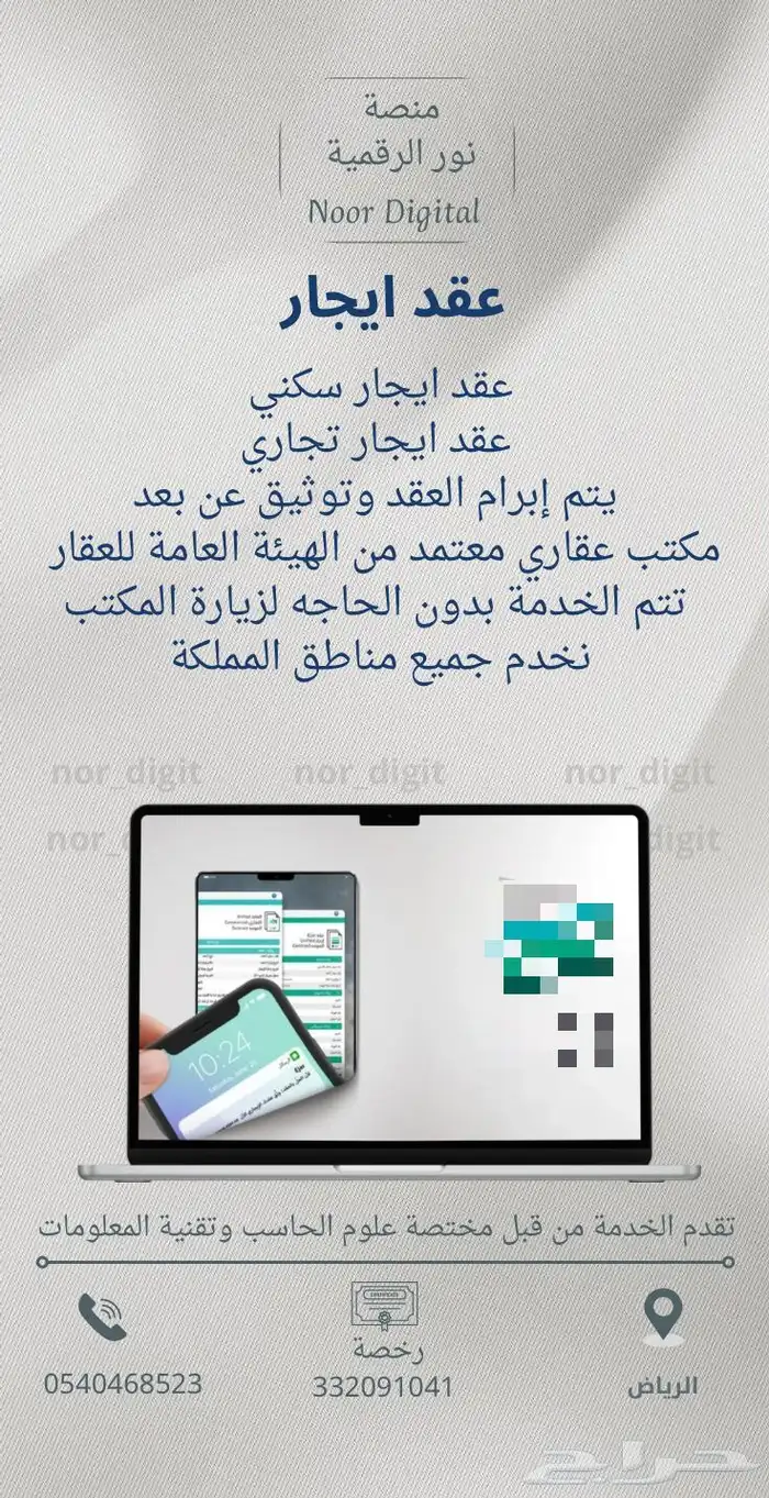 عقد ايجار الكتروني 0