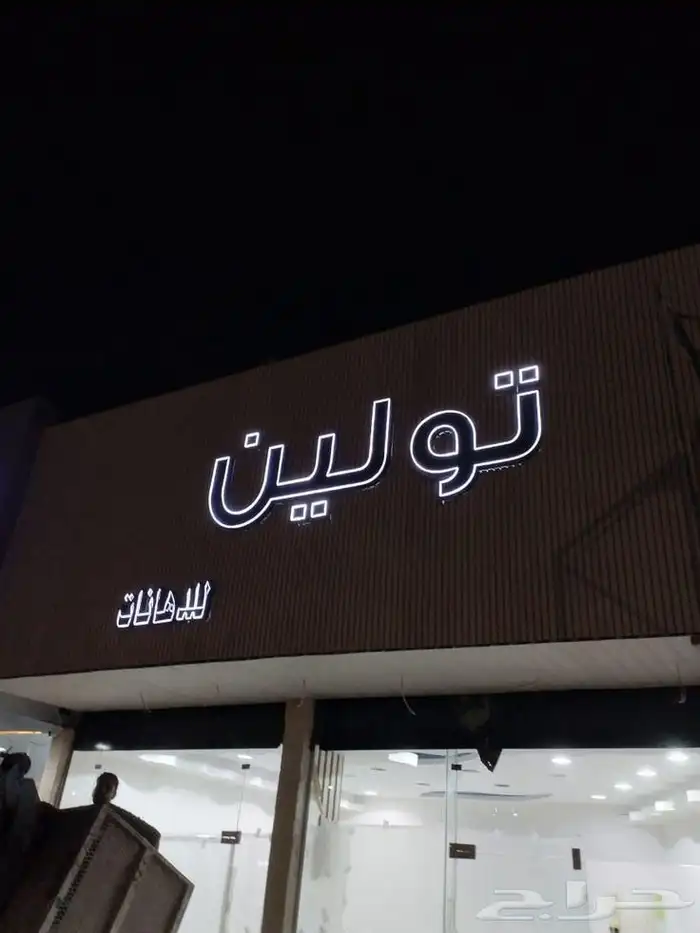 لوحات محلات حروف بارزه كلادنج 9