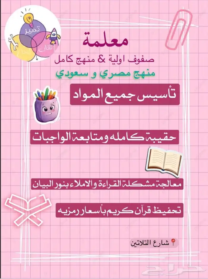 تدريس منهج وتأسيس لغتى وتحفيظ قرآن 1