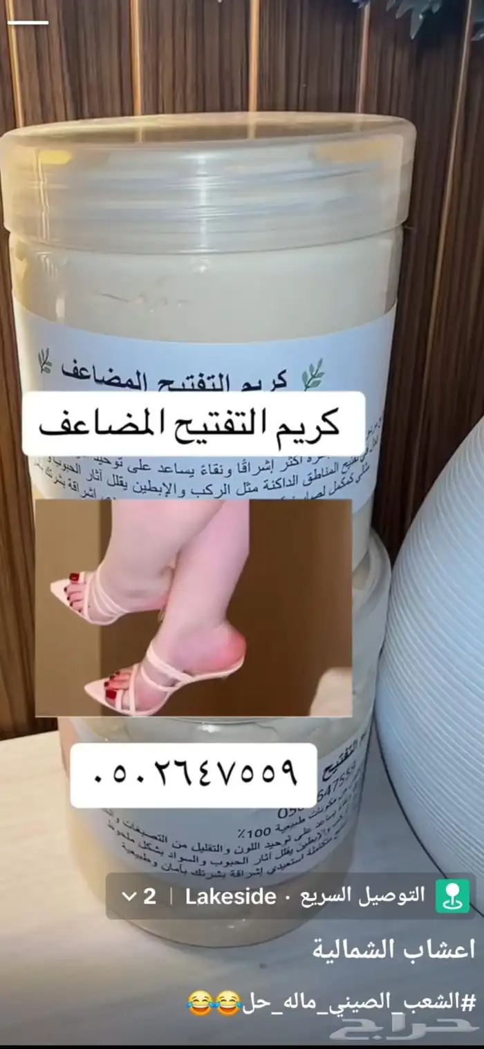 كريم بياض الثلج 0