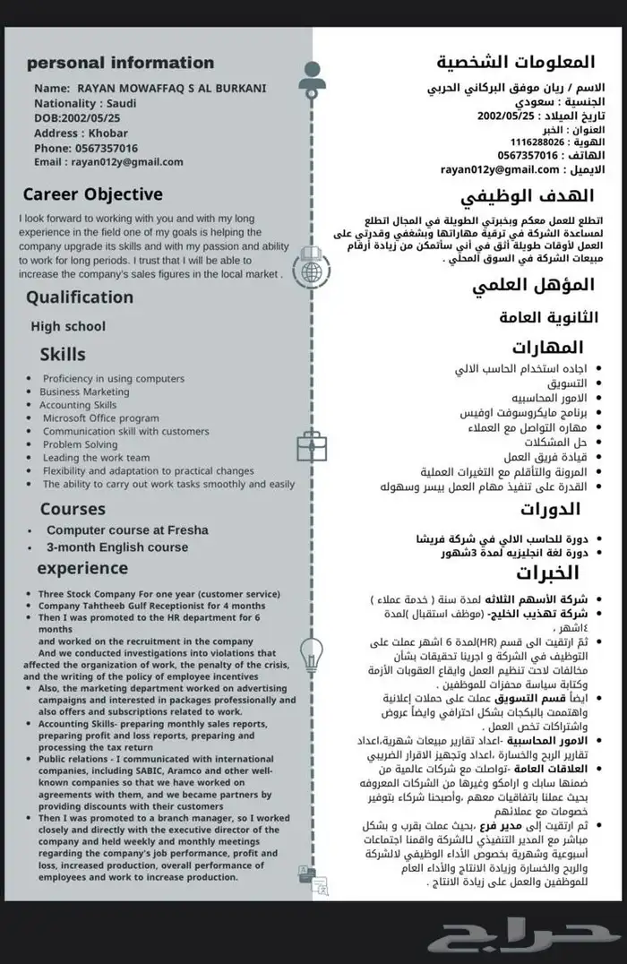 سيرة ذاتيه -تسجيل وظائف 4