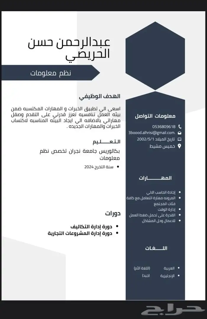 سيرة ذاتيه -تسجيل وظائف 3