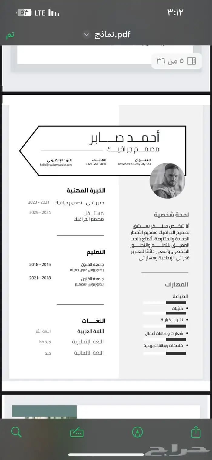مصمم سيرة ذاتية CV متوافقة لنظام الATS 33