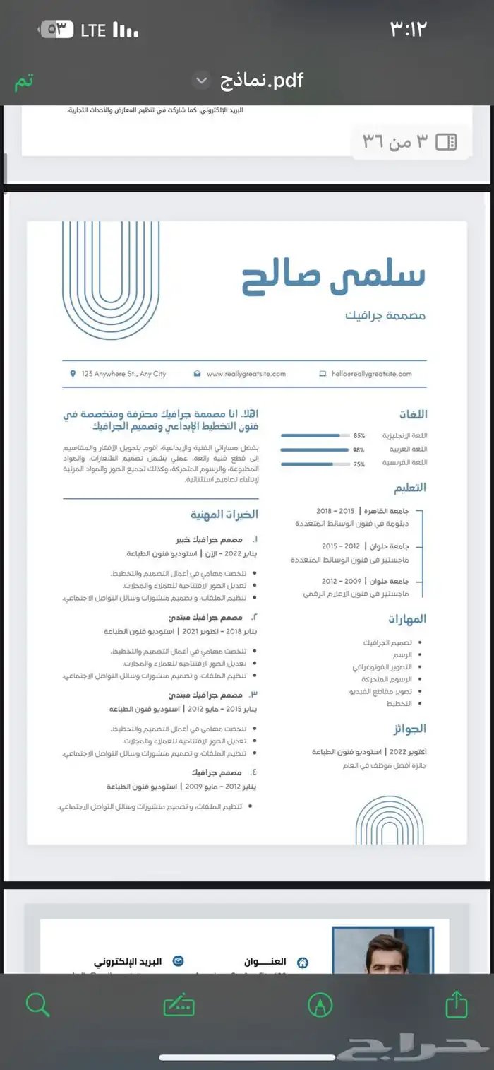 مصمم سيرة ذاتية CV متوافقة لنظام الATS 14