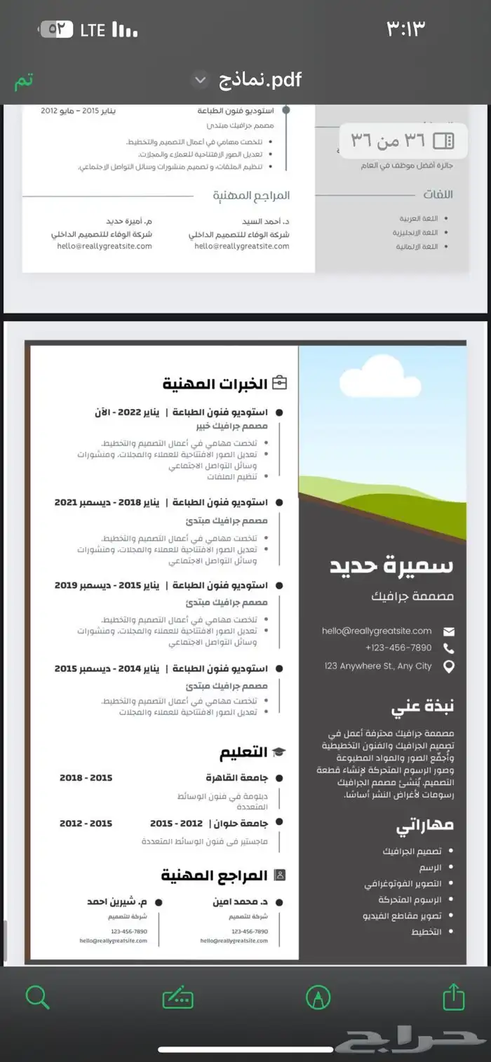 مصمم سيرة ذاتية CV متوافقة لنظام الATS 31