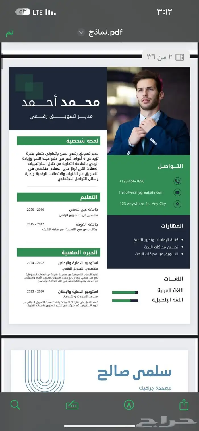 مصمم سيرة ذاتية CV متوافقة لنظام الATS 32