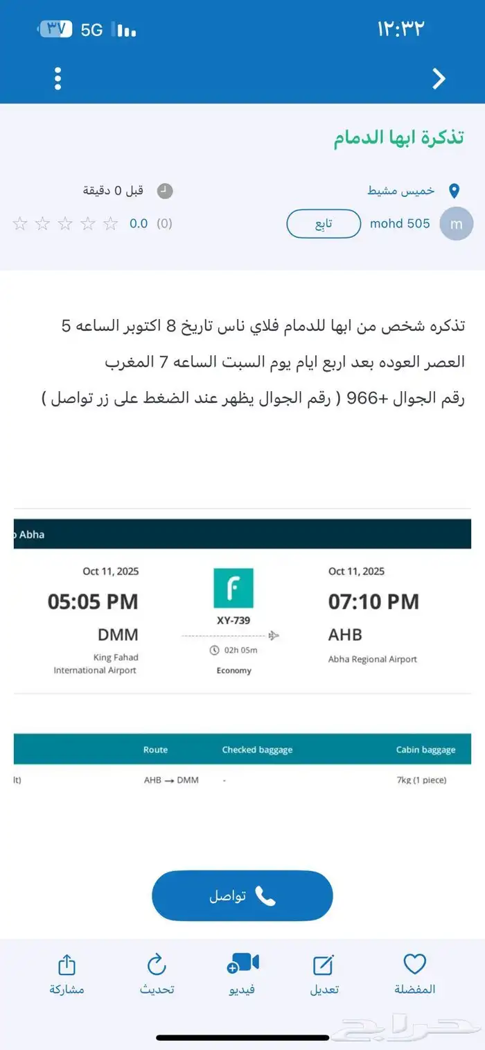 حجلا جوال   رحله ذهاب يوم الاربعاء 0
