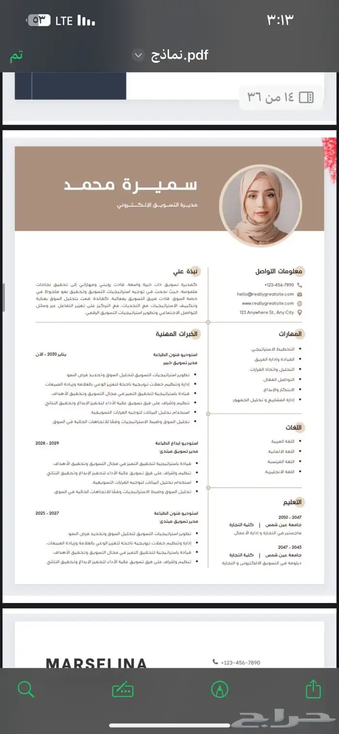 مصمم سيرة ذاتية CV متوافقة لنظام الATS 8