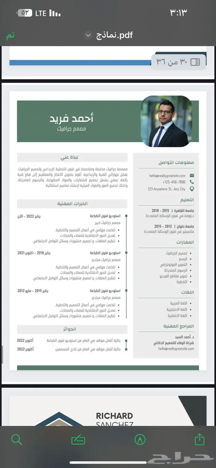 مصمم سيرة ذاتية CV متوافقة لنظام الATS 23