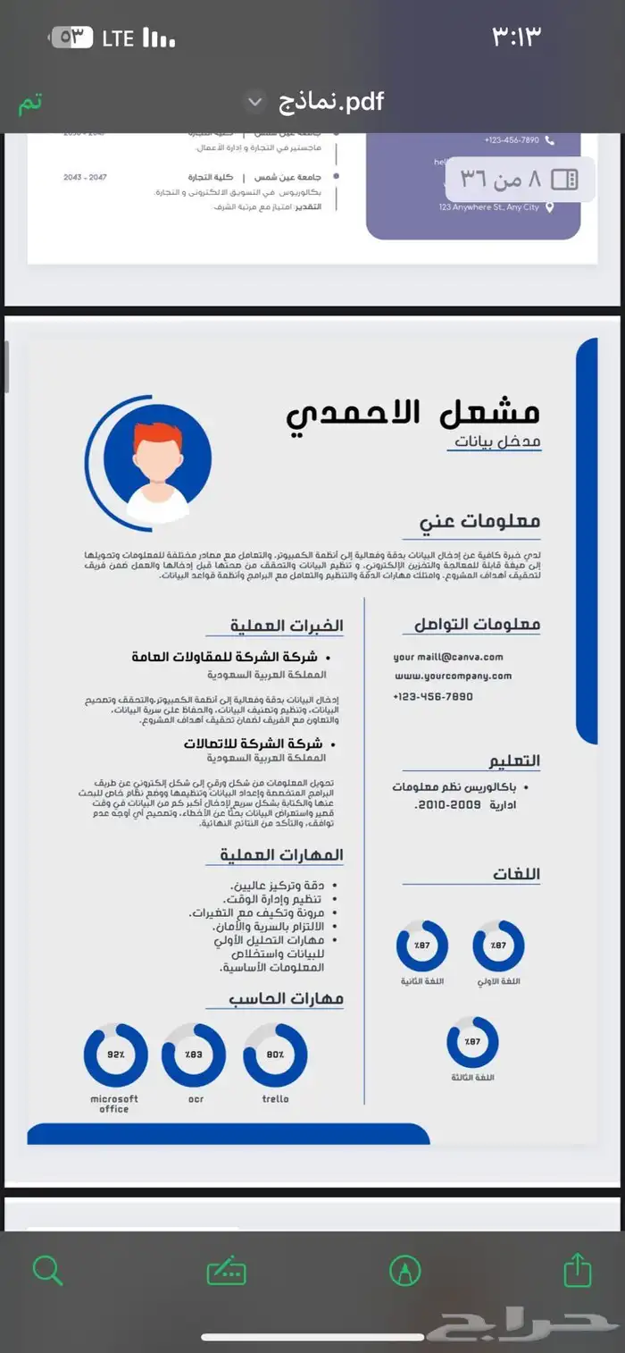 مصمم سيرة ذاتية CV متوافقة لنظام الATS 15