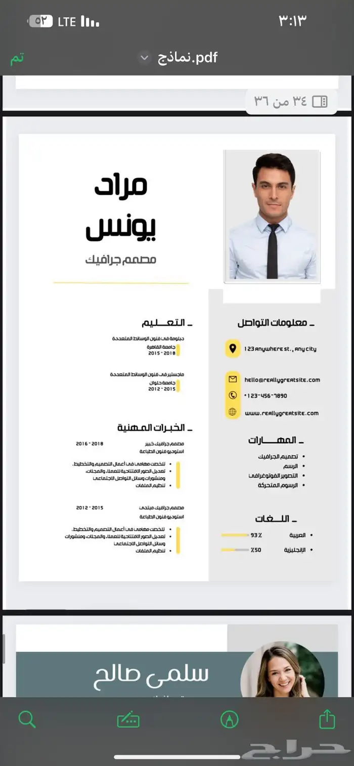 مصمم سيرة ذاتية CV متوافقة لنظام الATS 30