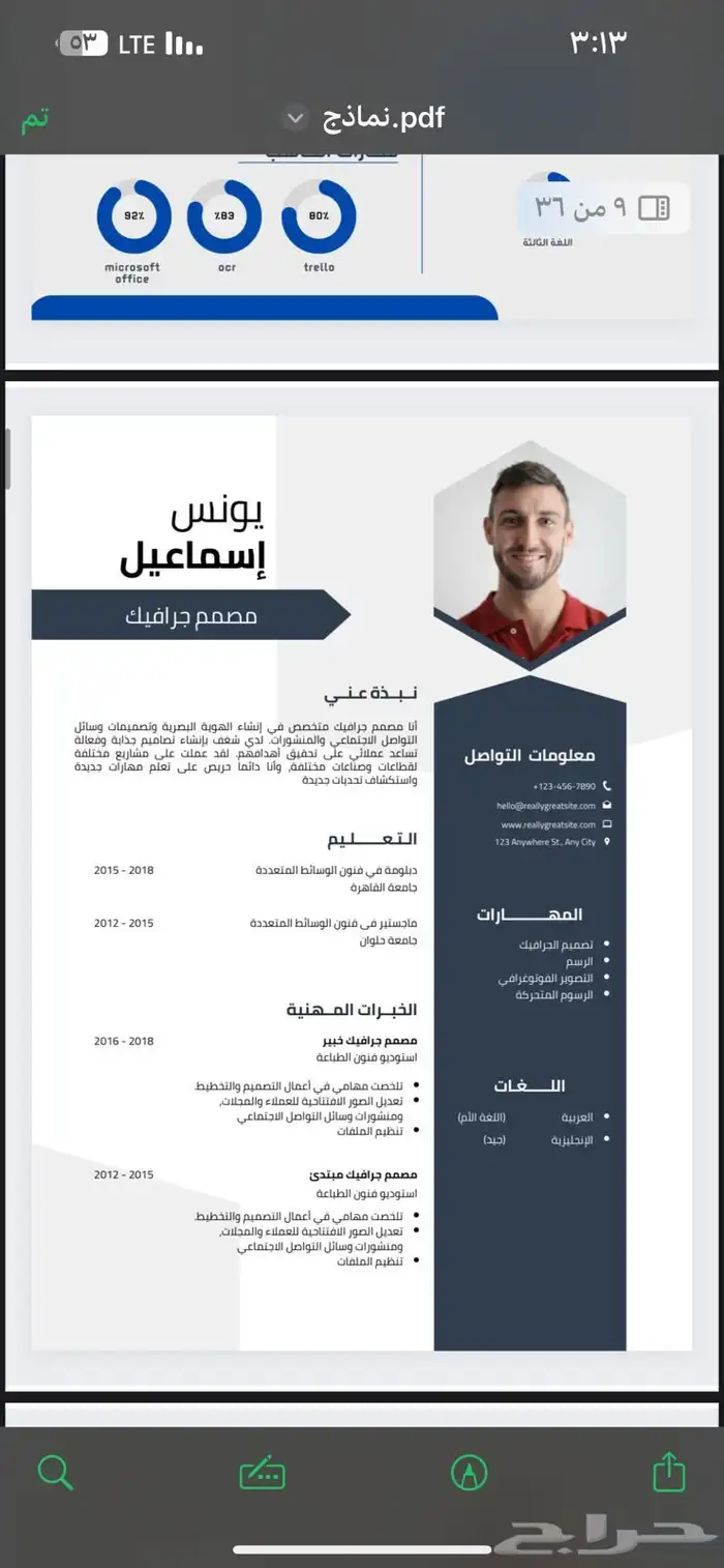 مصمم سيرة ذاتية CV متوافقة لنظام الATS 19