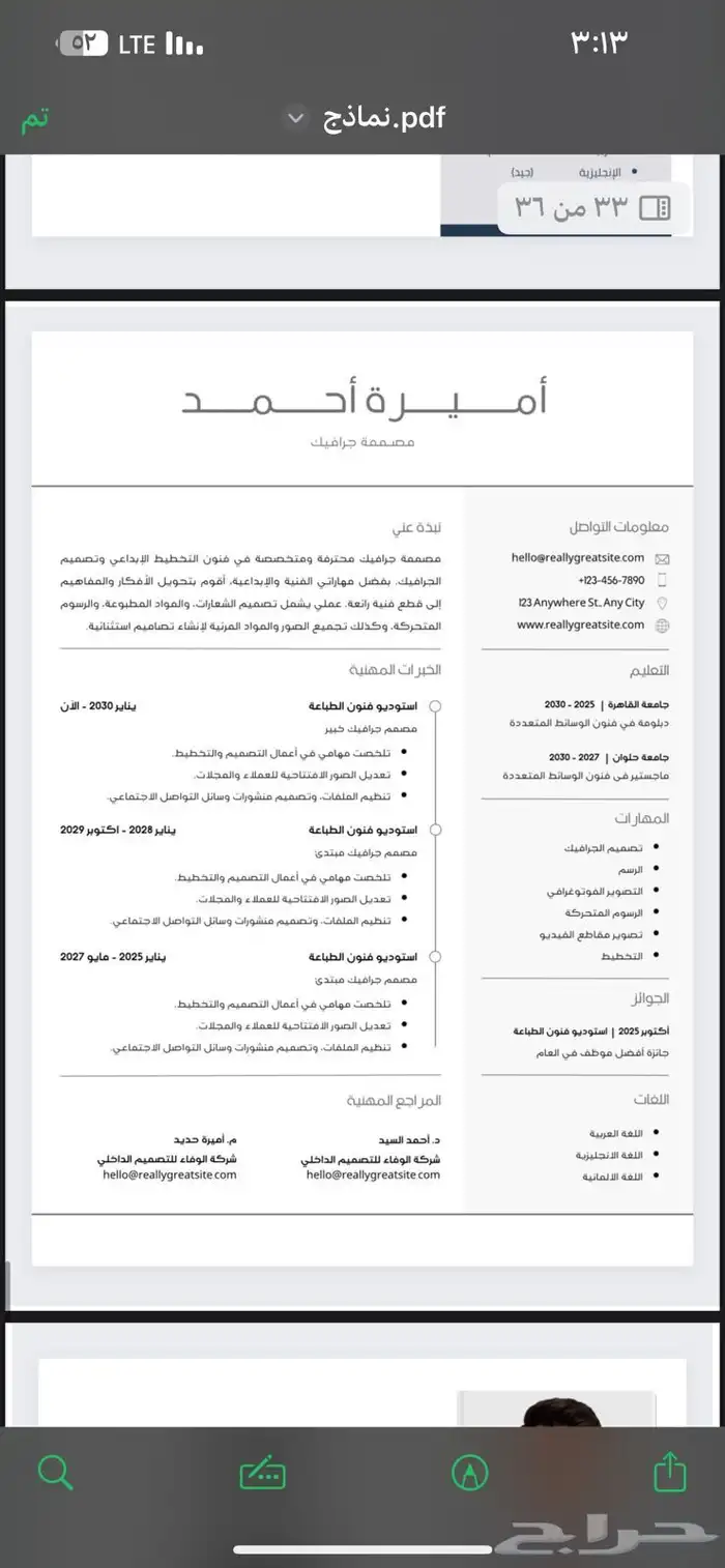 مصمم سيرة ذاتية CV متوافقة لنظام الATS 10