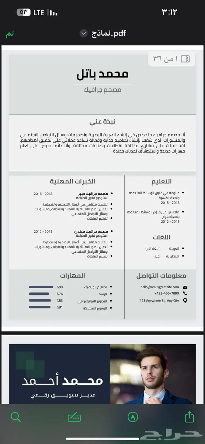 مصمم سيرة ذاتية CV متوافقة لنظام الATS 5