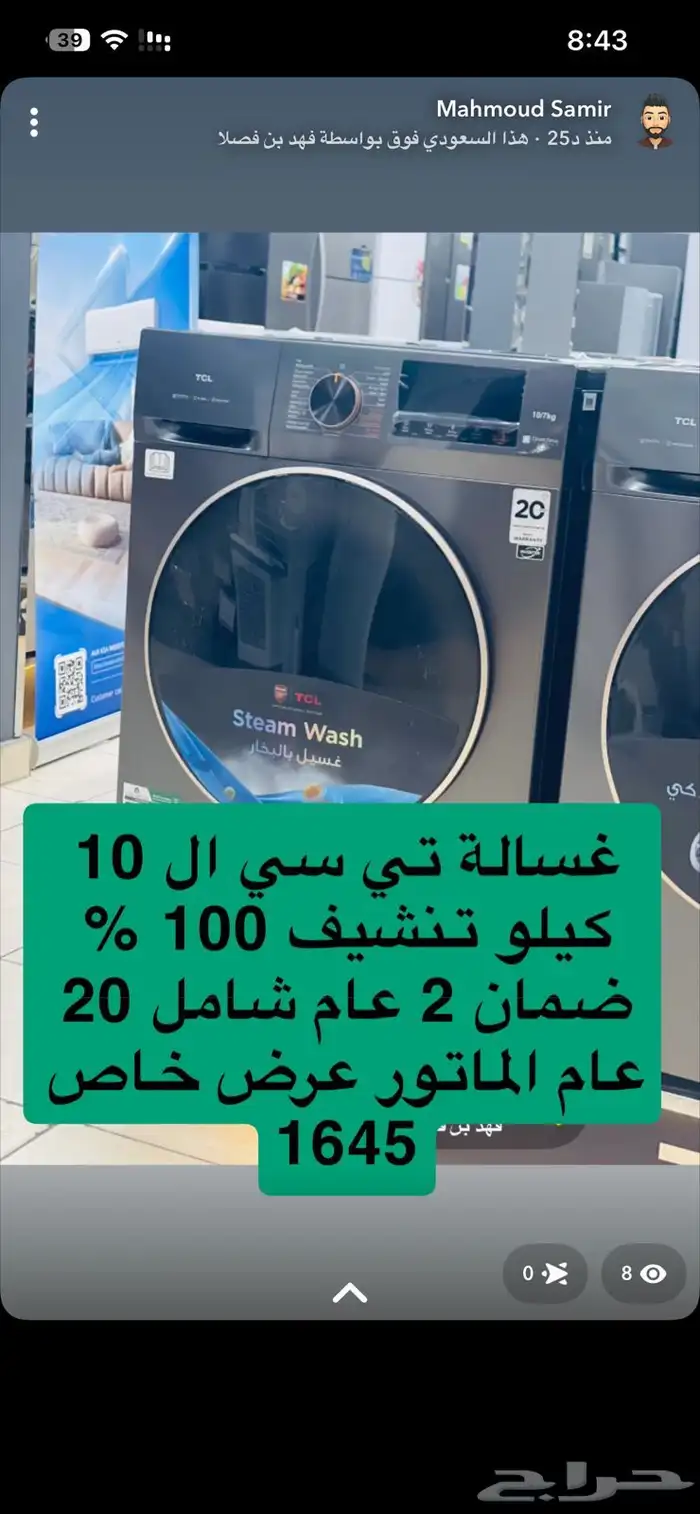 غسالة تي سي ال تنشيف 100 0