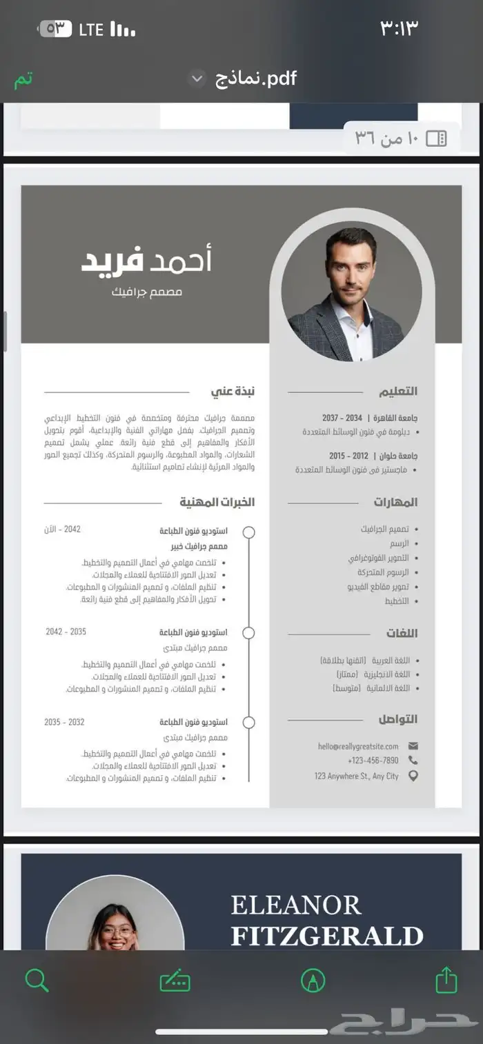 مصمم سيرة ذاتية CV متوافقة لنظام الATS 27