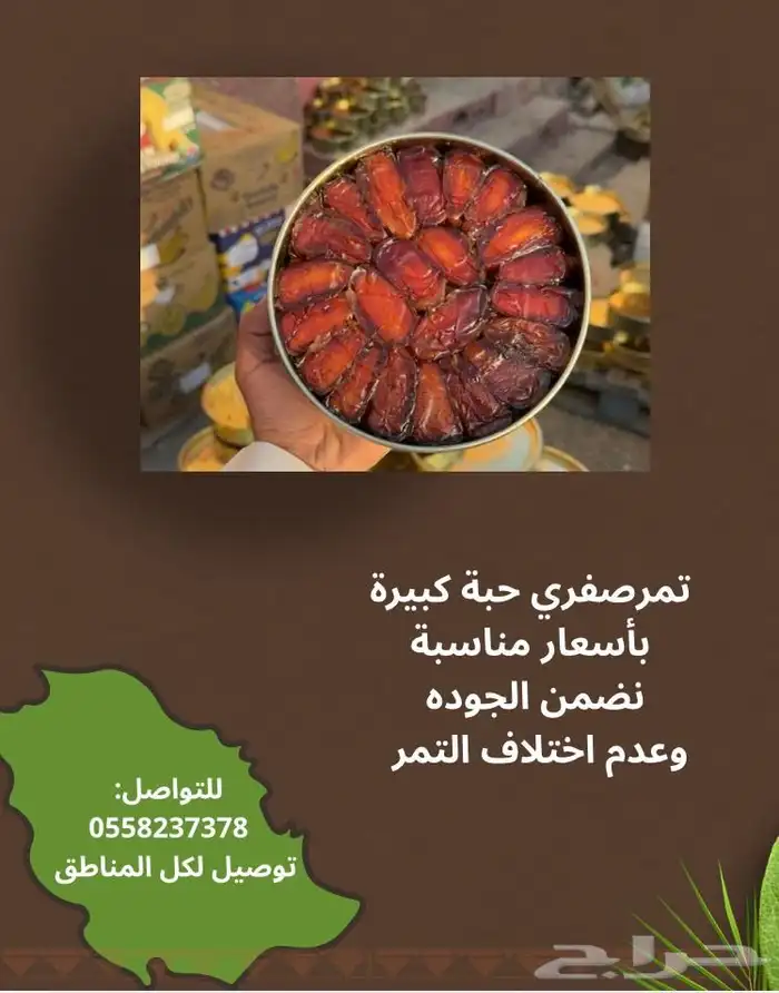 تمر صفري ترج 0