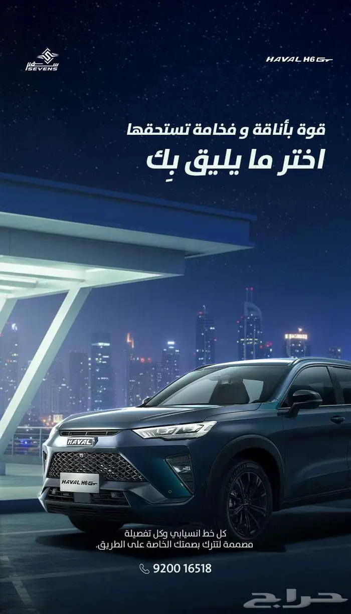 هافال GT بتصميمها الرياضي وسعرها الناري ولفرتة محدودة 0