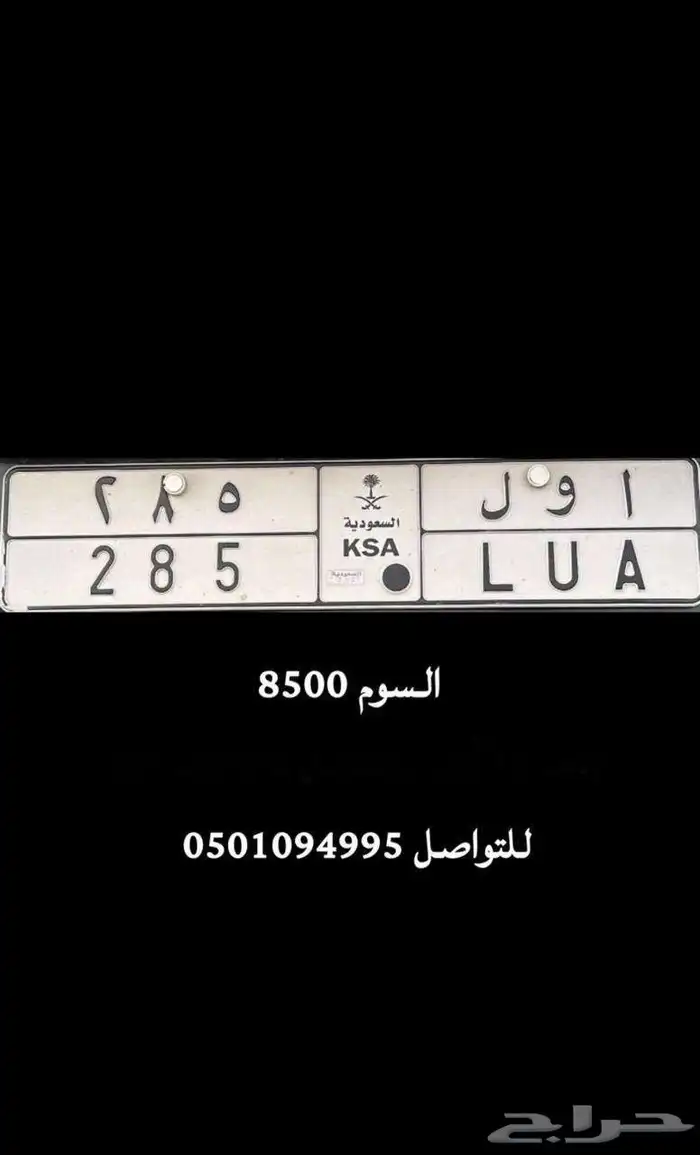 لوحة عمومي مميزه ا و ل 285 0