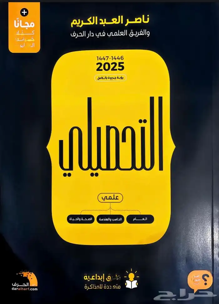 كتاب التحصيلي وملحقاته pdf 2025 0