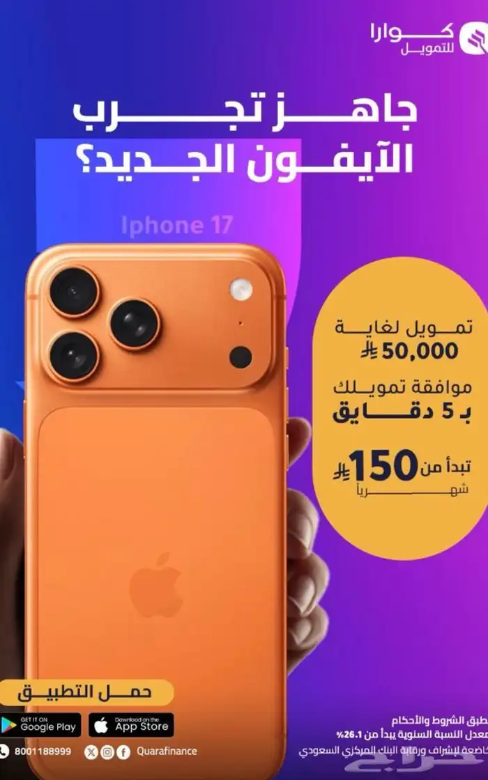 تقسيط ايفون 17 1