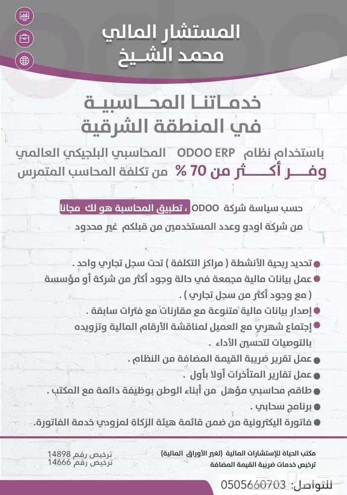 هل جاء دورك لربط الفواتير الضريبية مع هيئة الزكاة 5