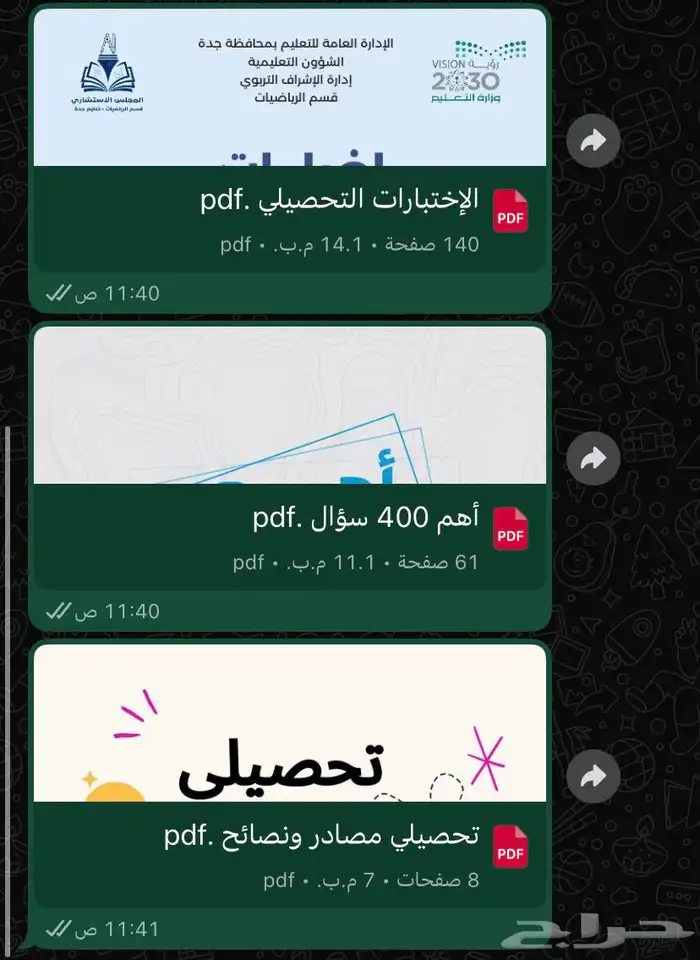 كتاب التحصيلي وملحقاته pdf 2025 3