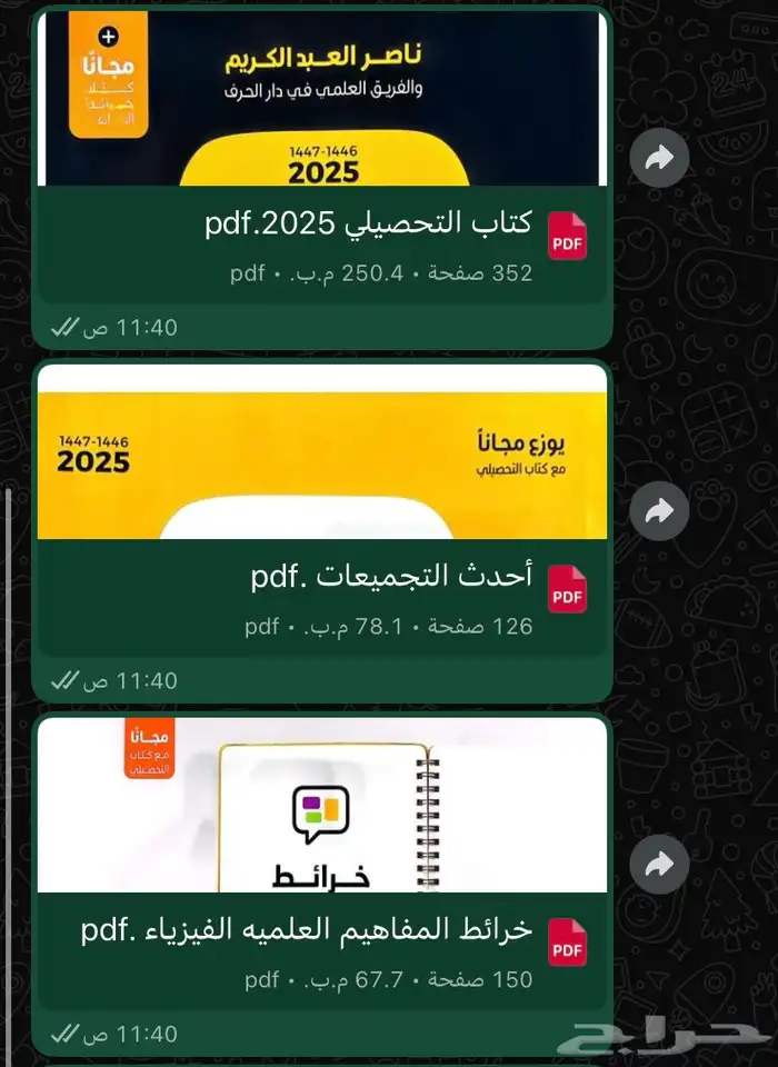 كتاب التحصيلي وملحقاته pdf 2025 2