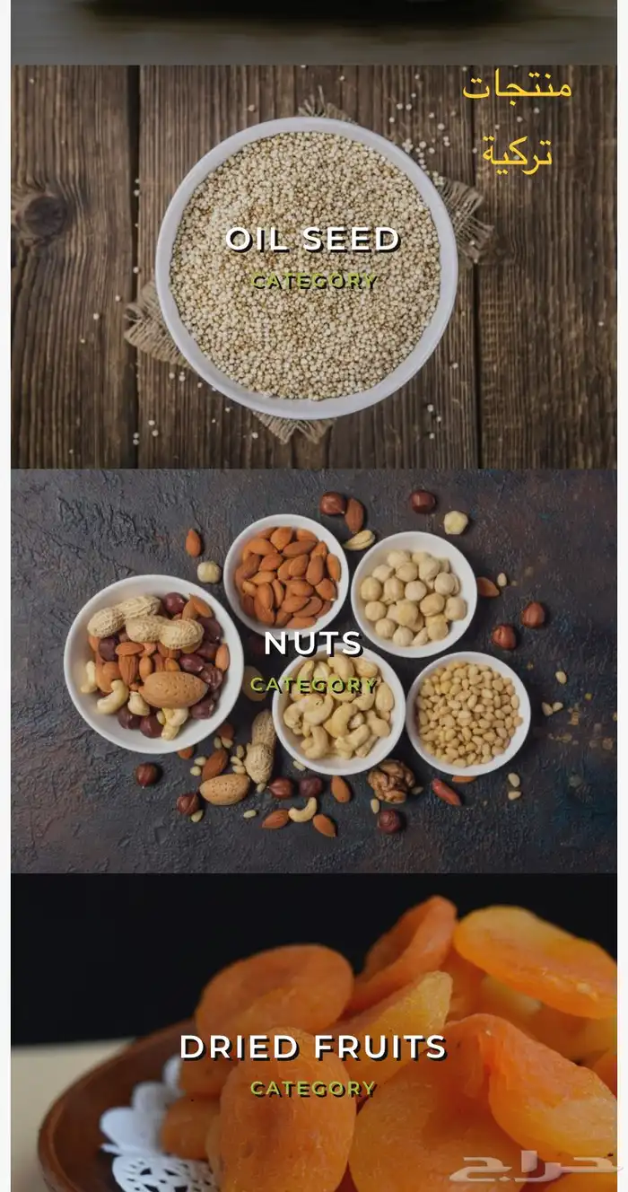 مكسرات  بهارات تركية جملة 1