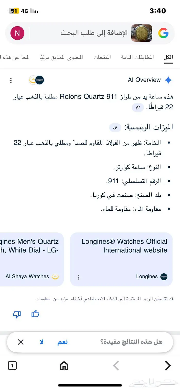 ساعة قديمه مطلية بالذهب عيار 22 ا. 0