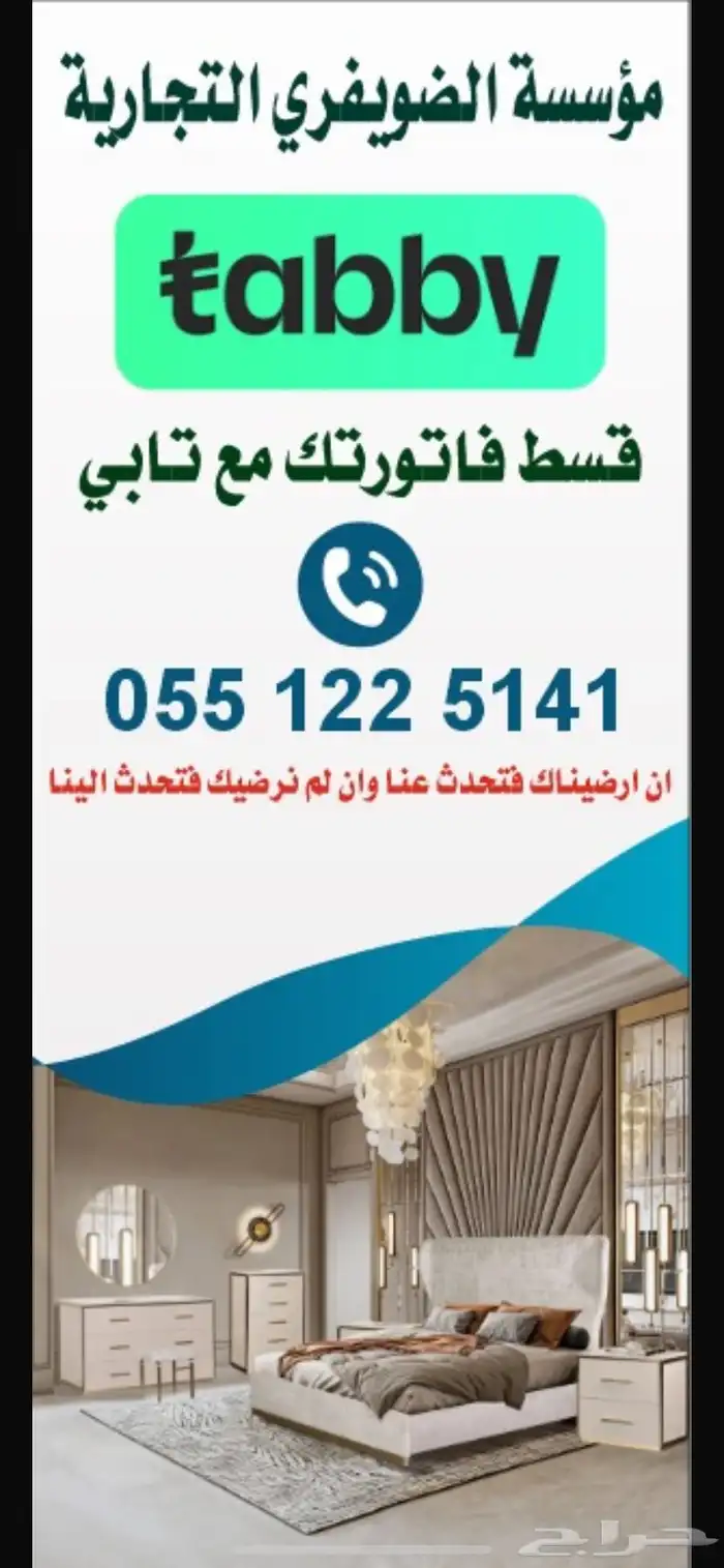 مؤسسة الظويفري التجارية للاثاث المنزلي والفندقي 3