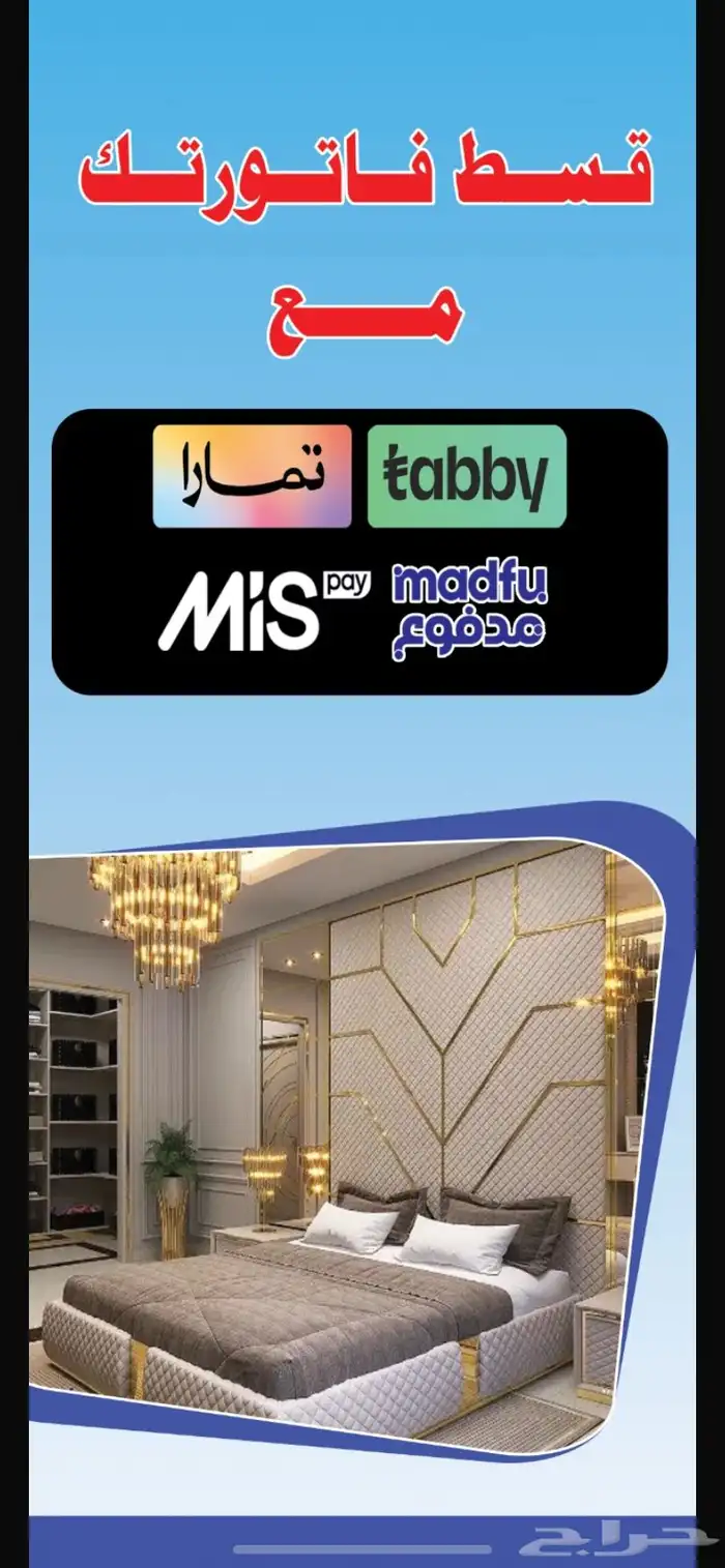 مؤسسة الظويفري التجارية للاثاث المنزلي والفندقي 1