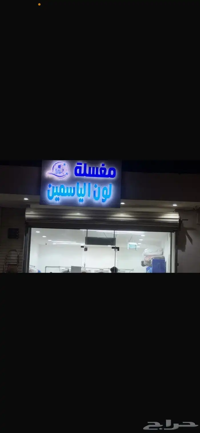 مغسلة ملابس للبيع 0