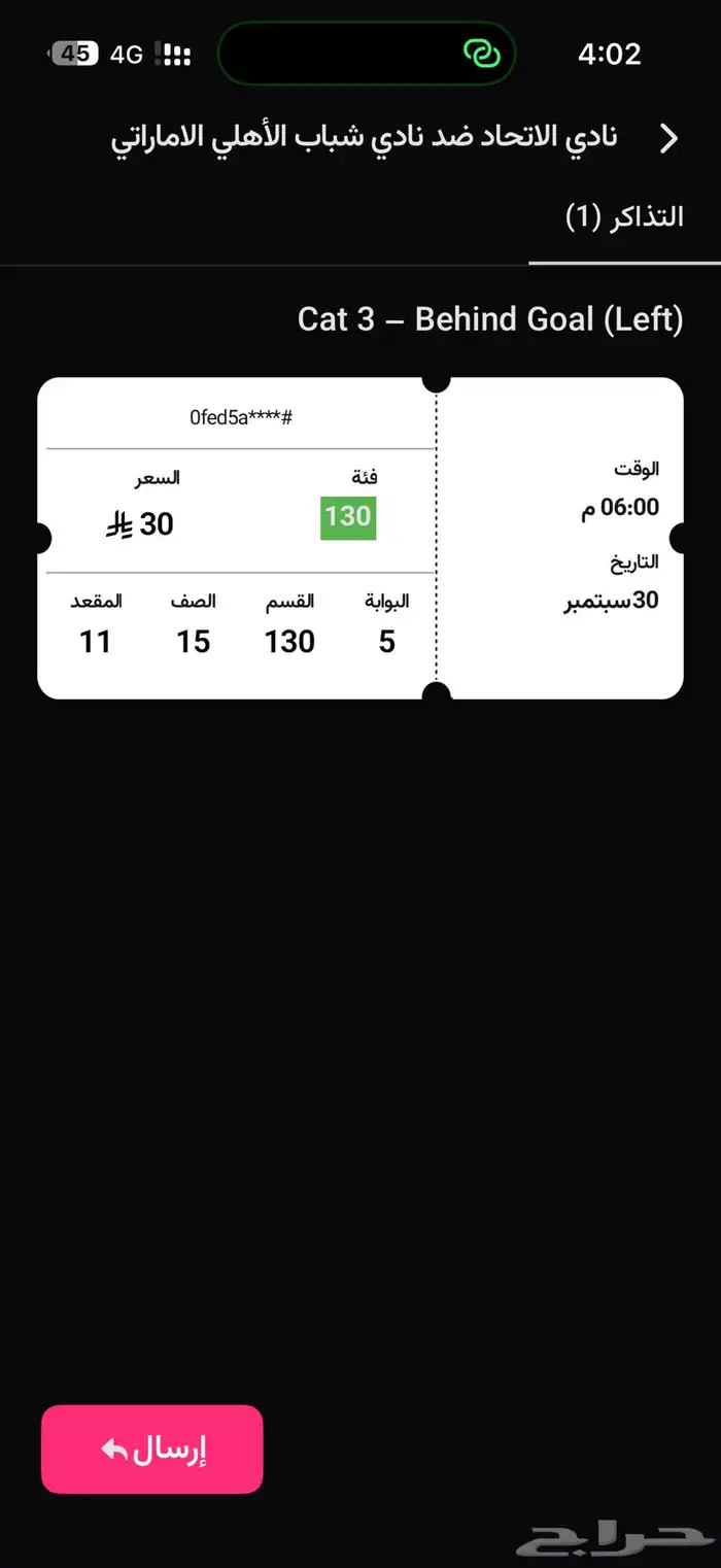 تذكره مباراة الاتحاد وشباب الاهلي بسعرها 0
