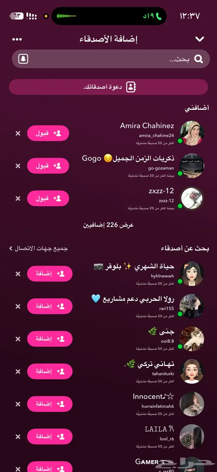 سناب شات 3