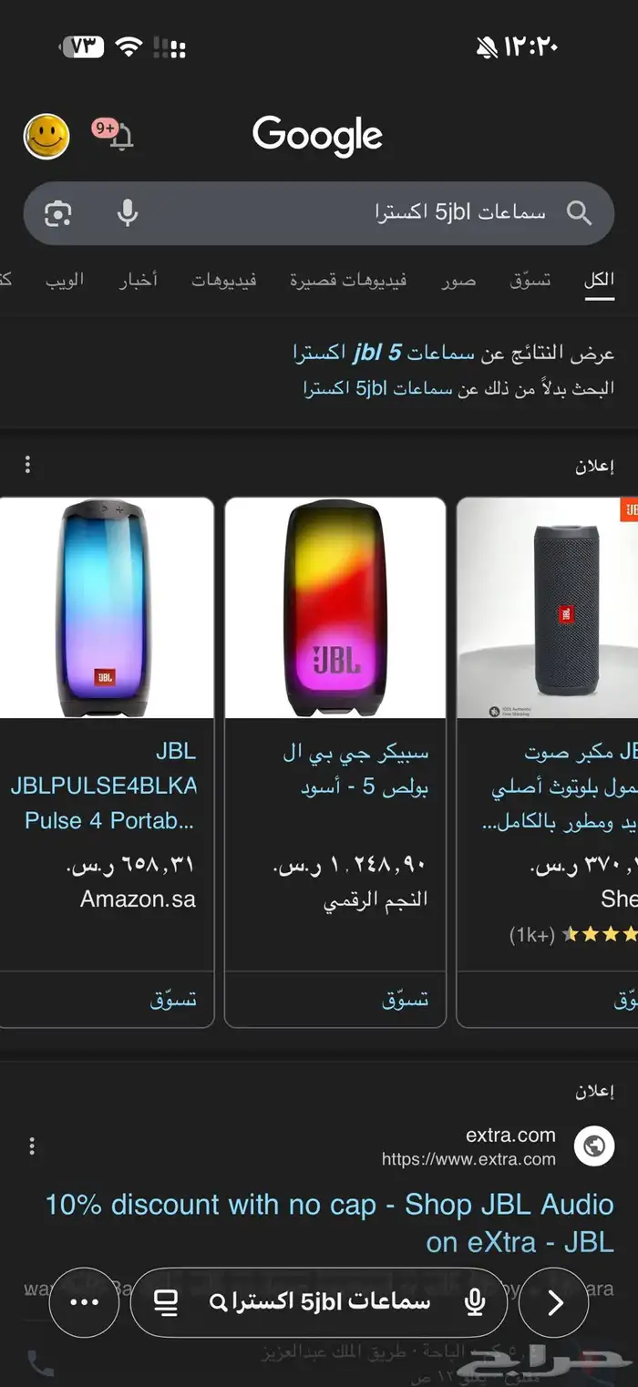 سماعه اسبيكر جي بي ال JBL Pulse 5 1
