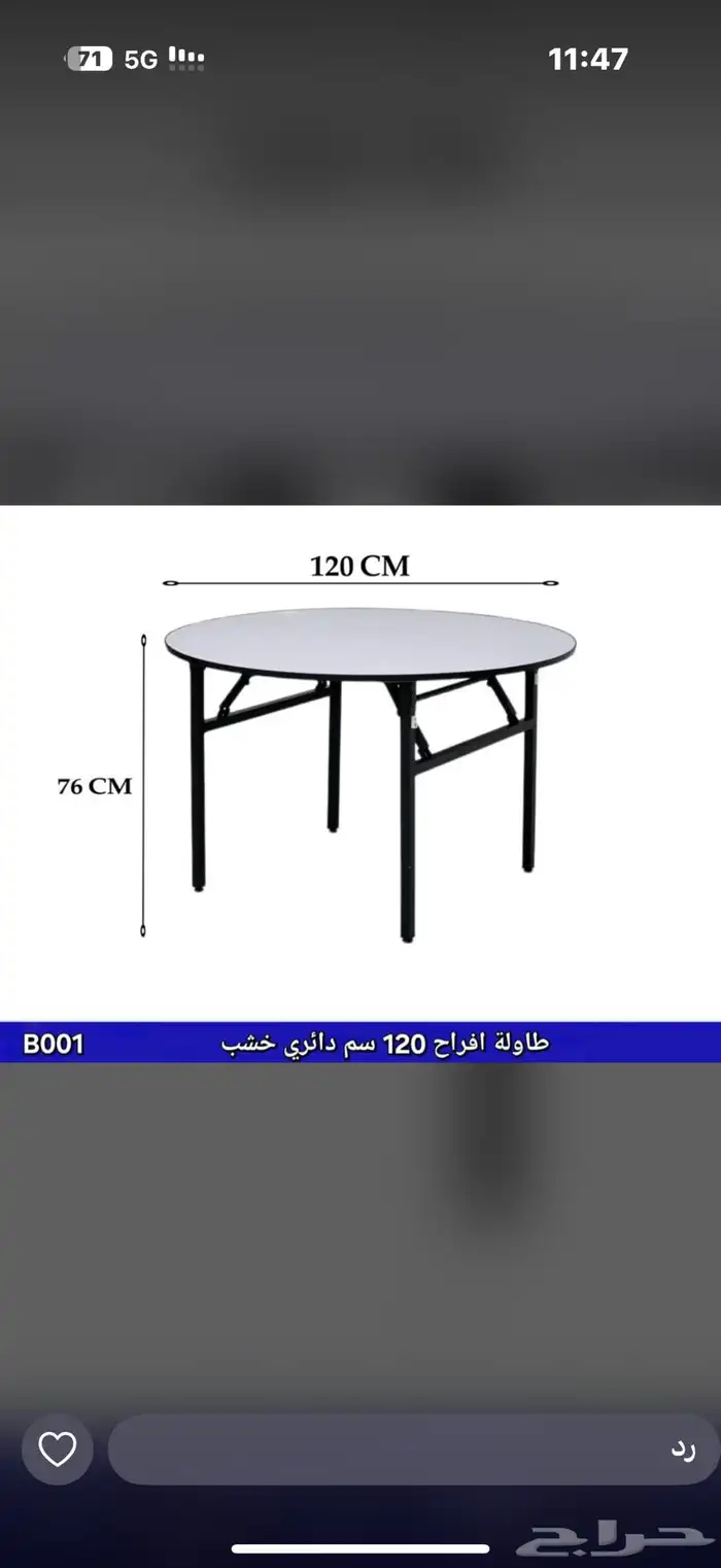 طاوله اكل وحفلات دايري خشب قوي جدا جديد مقاس 120 16