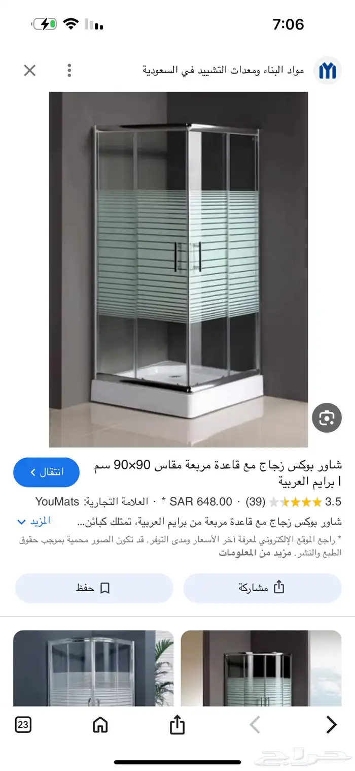 كبينة حمام 0