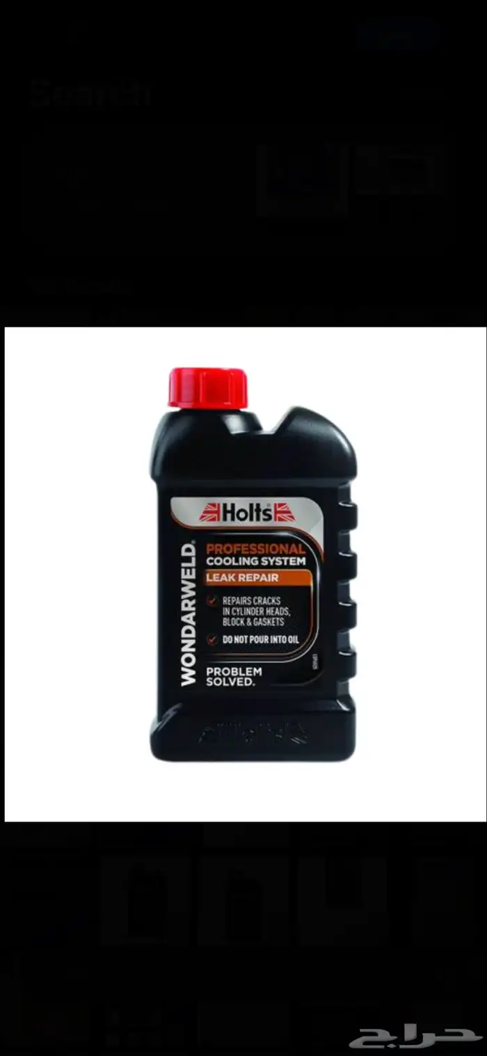 سائل منع التسربات Holts 0