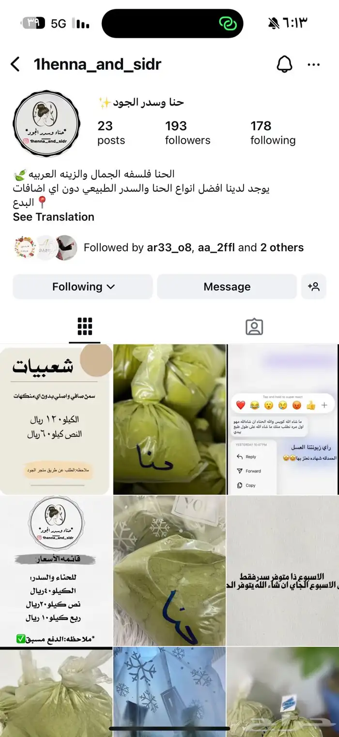 حنا وسدر طبيعي بدون اضافات(تبوك والبدع وحقل) 0
