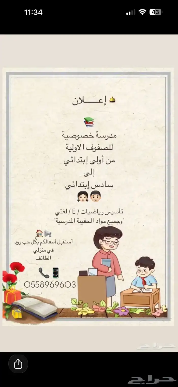 معلمة تقوية من الصفر انجليزي لغه عربي رياضيات 0